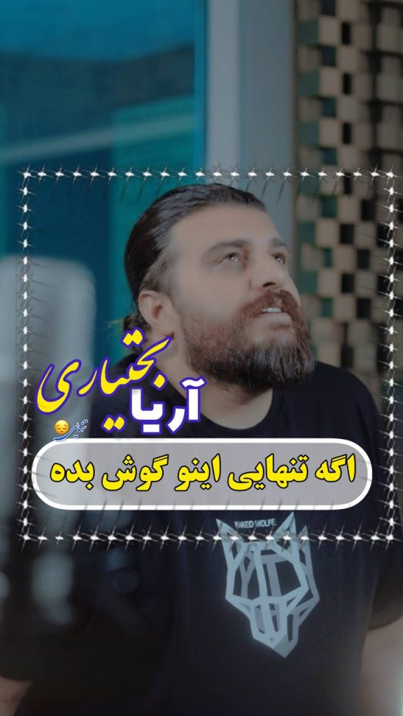 ورگرد بیو