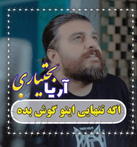 ورگرد بیو