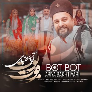 آریا بختیاری